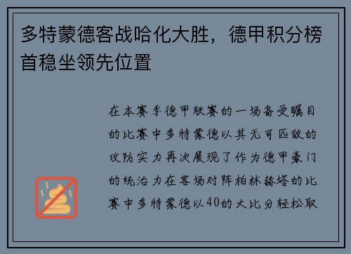 多特蒙德客战哈化大胜，德甲积分榜首稳坐领先位置
