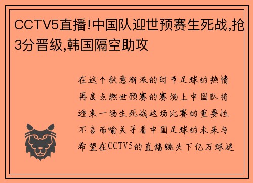 CCTV5直播!中国队迎世预赛生死战,抢3分晋级,韩国隔空助攻