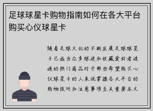 足球球星卡购物指南如何在各大平台购买心仪球星卡
