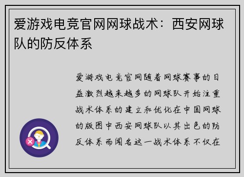 爱游戏电竞官网网球战术：西安网球队的防反体系