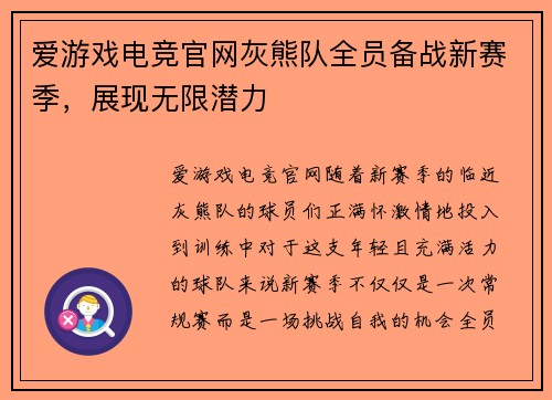 爱游戏电竞官网灰熊队全员备战新赛季，展现无限潜力